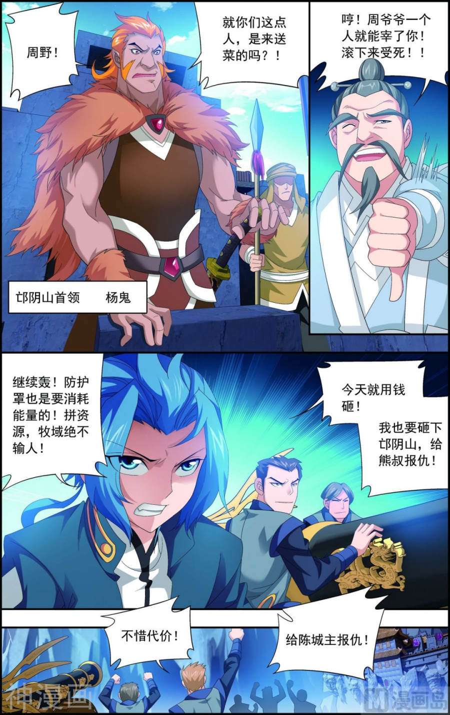 斗破苍穹之大主宰第118话 反击的狼烟7P