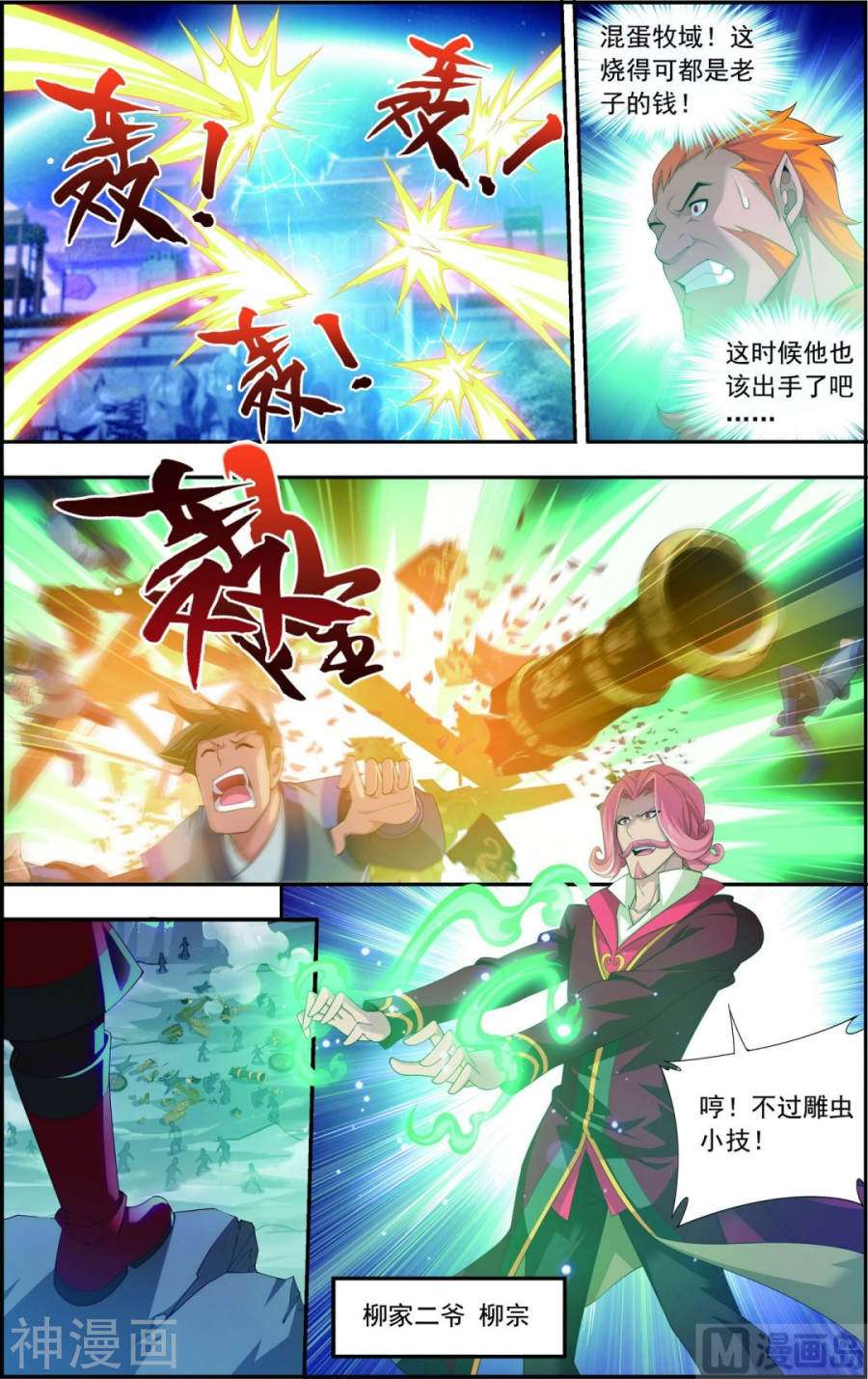 斗破苍穹之大主宰第118话 反击的狼烟7P