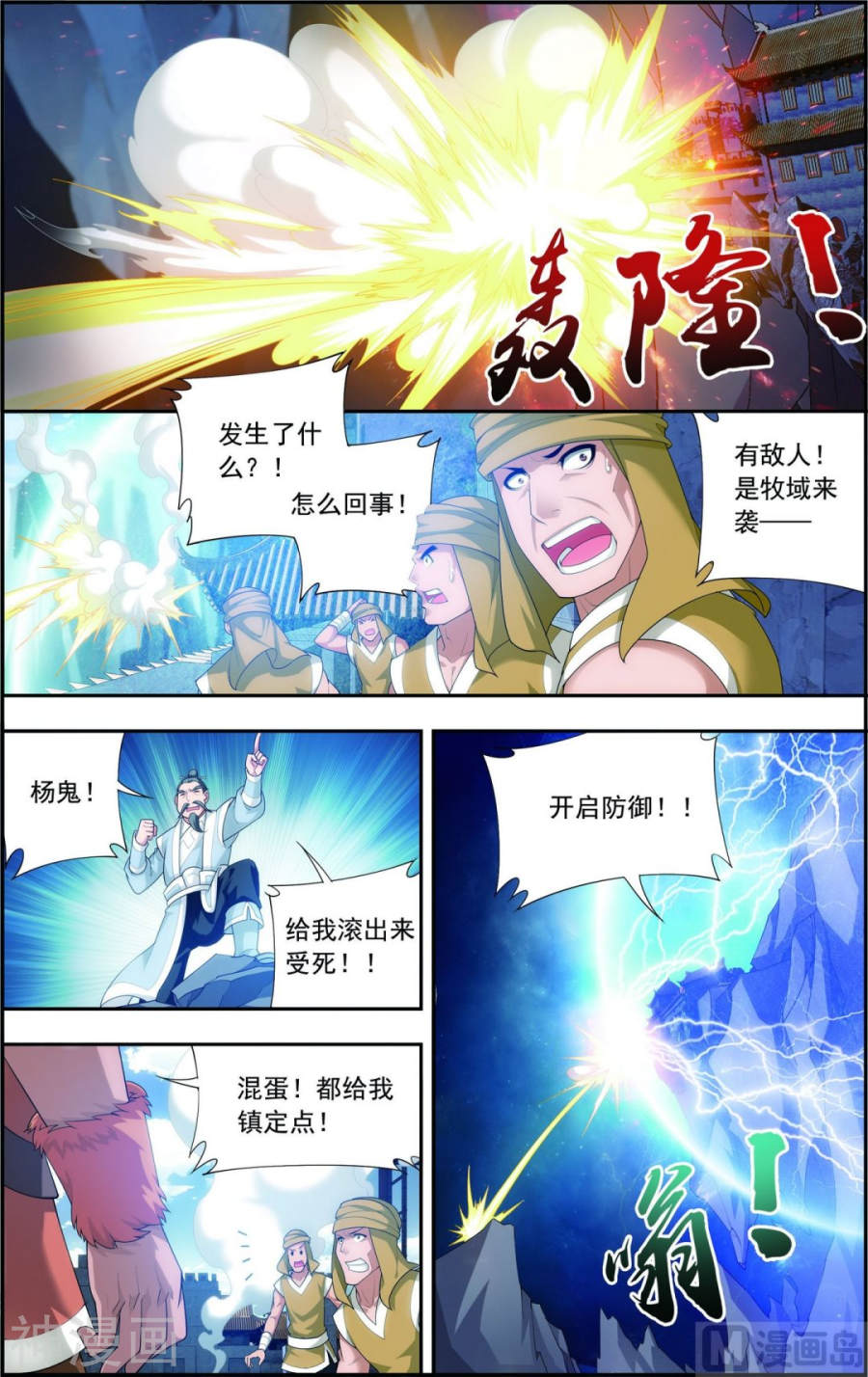 斗破苍穹之大主宰第118话 反击的狼烟7P