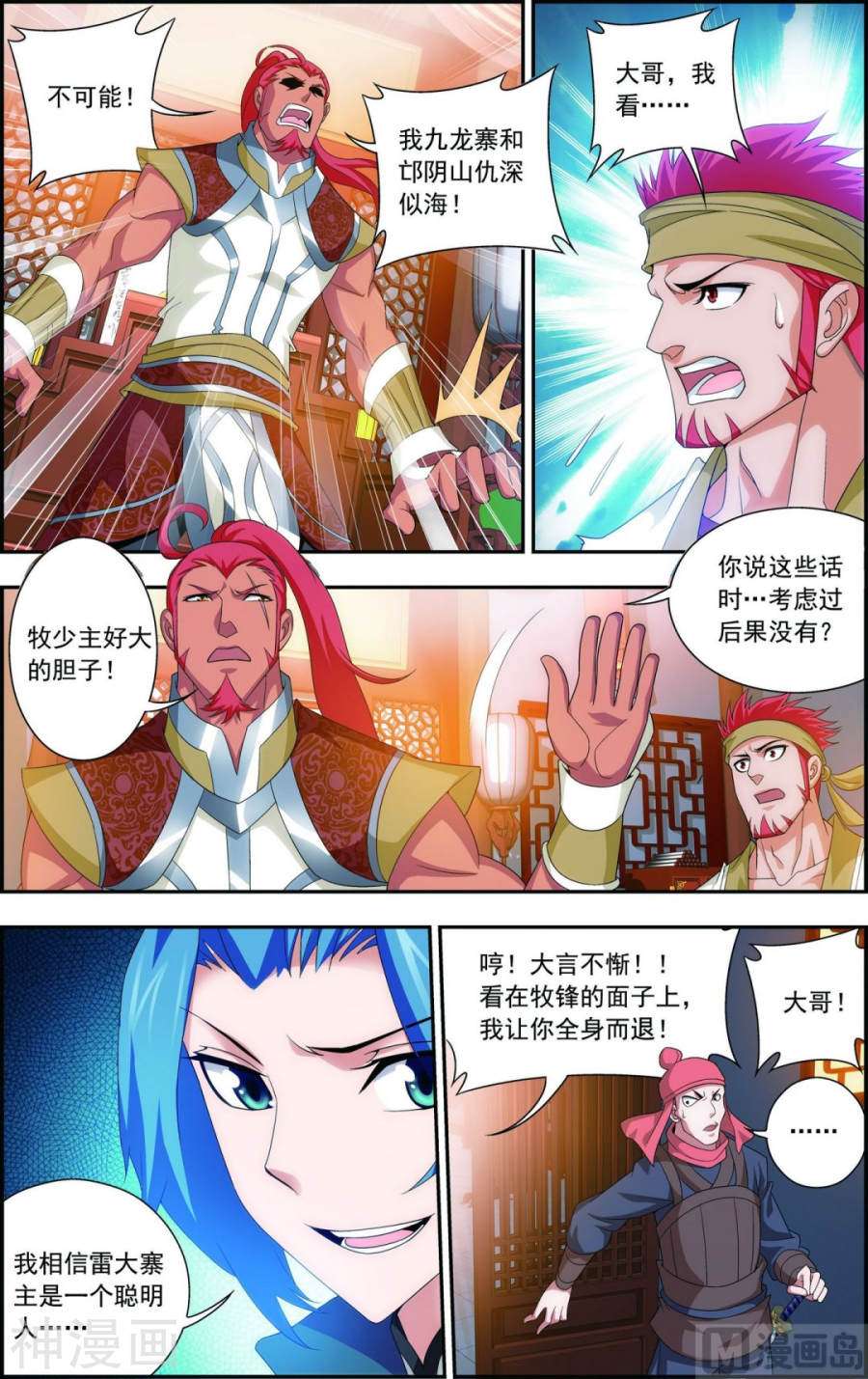 斗破苍穹之大主宰第119话 演技过人8P