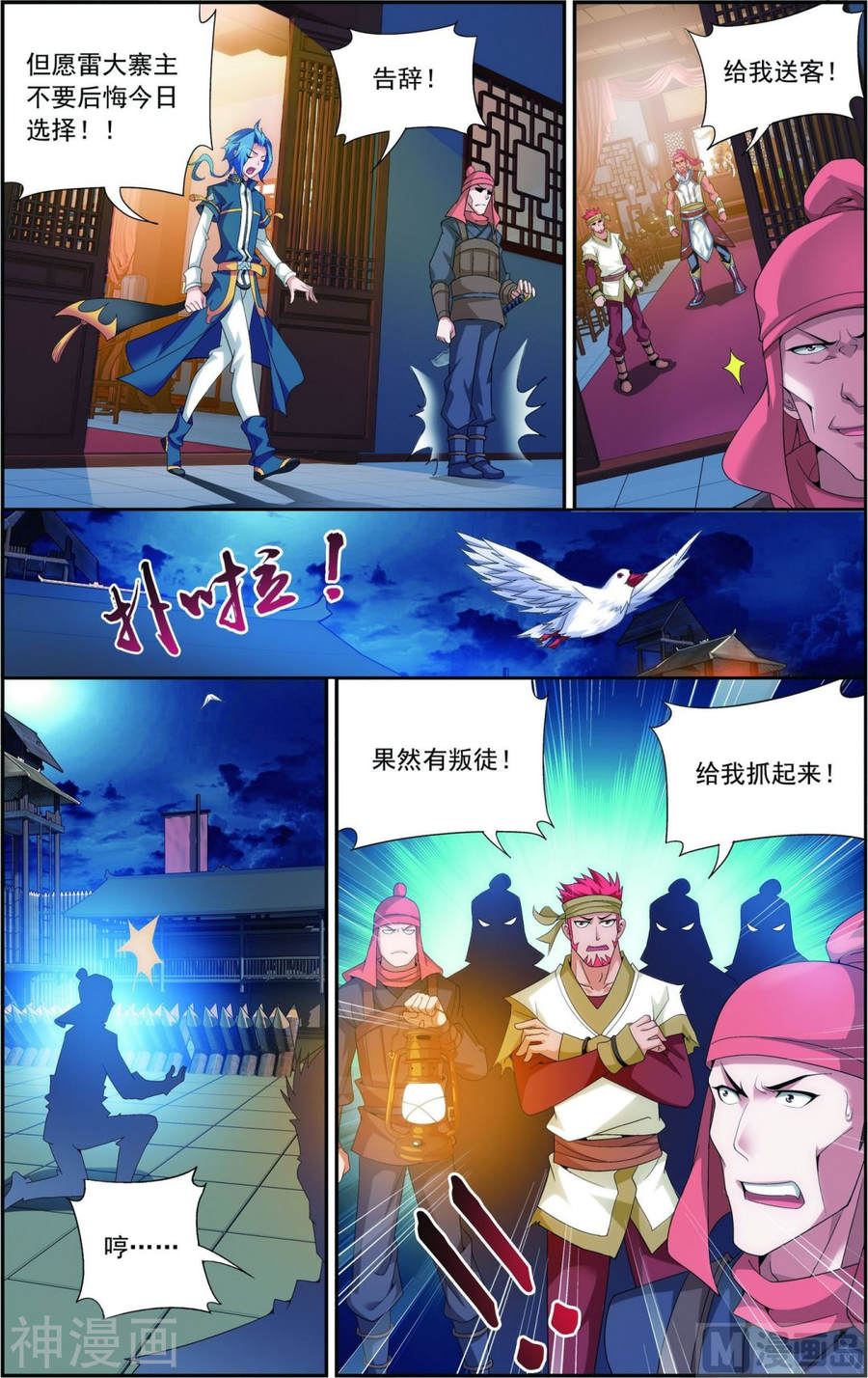 斗破苍穹之大主宰第119话 演技过人8P
