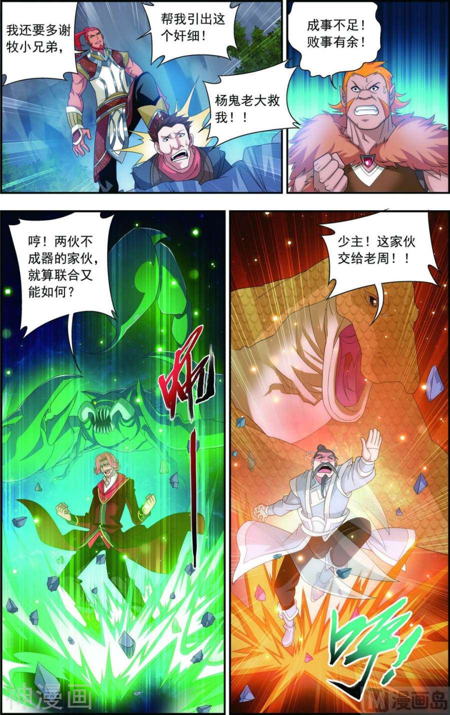 斗破苍穹之大主宰第119话 演技过人8P