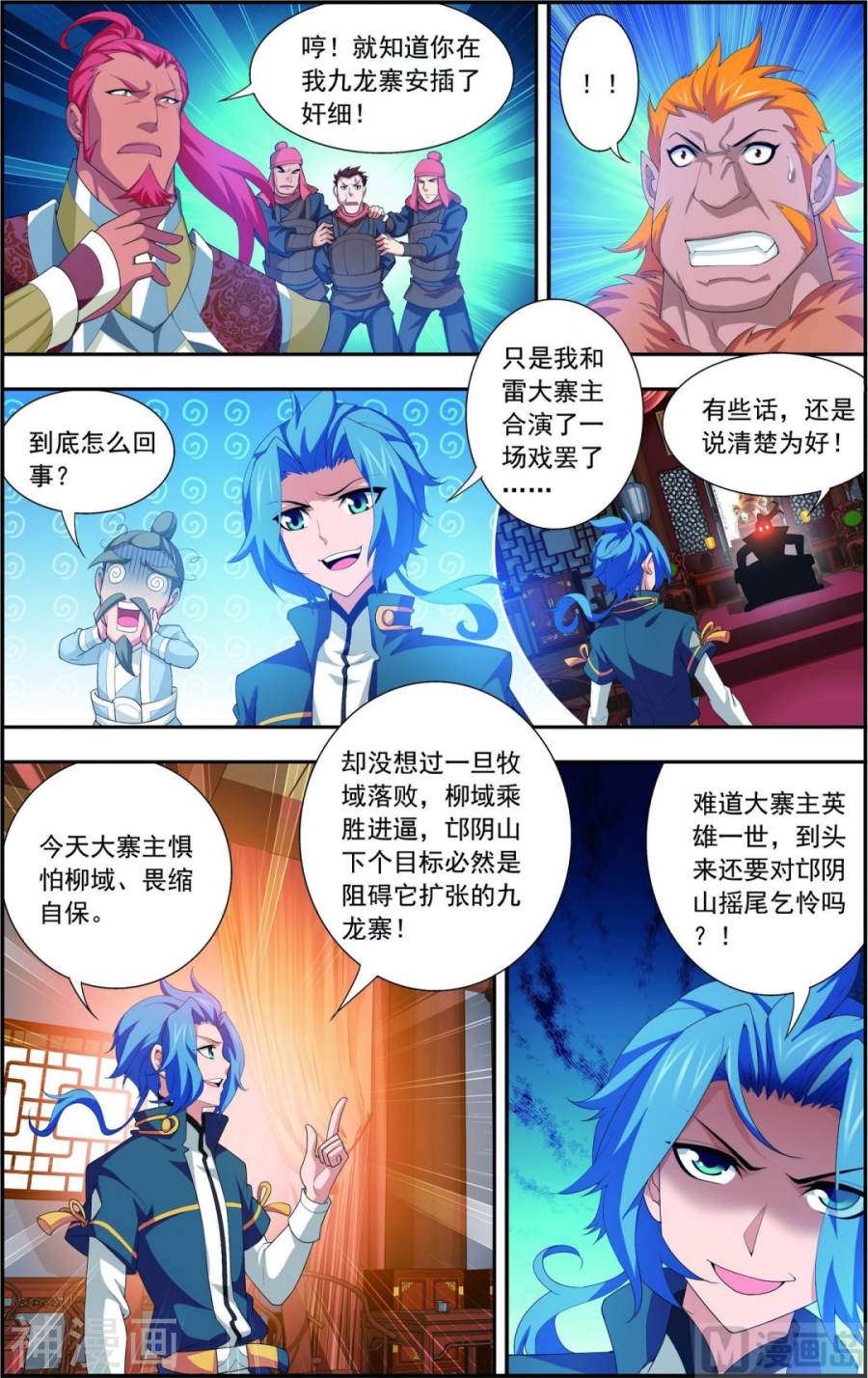 斗破苍穹之大主宰第119话 演技过人8P