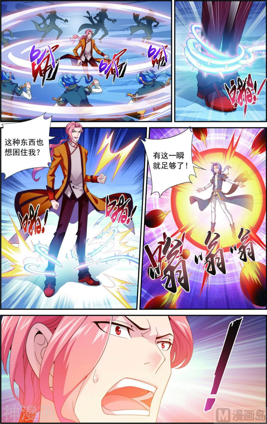 斗破苍穹之大主宰第120话 灵阵破敌8P