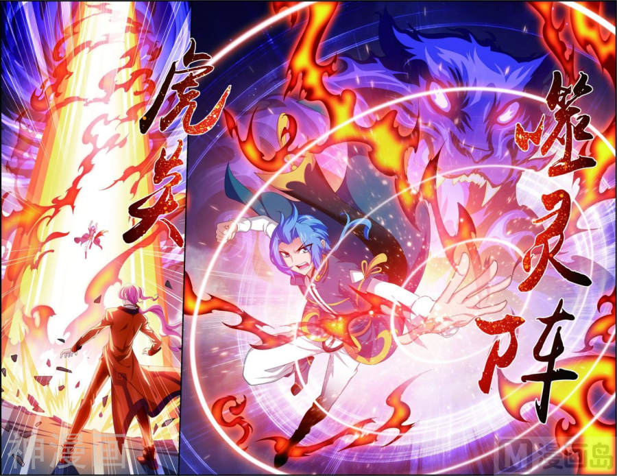 斗破苍穹之大主宰第120话 灵阵破敌8P