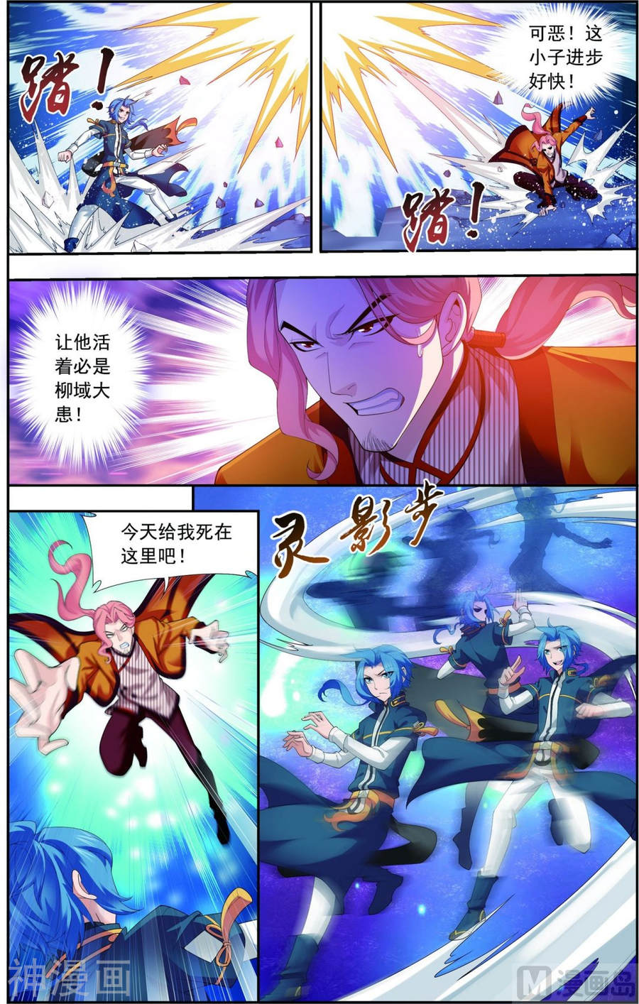 斗破苍穹之大主宰第120话 灵阵破敌8P