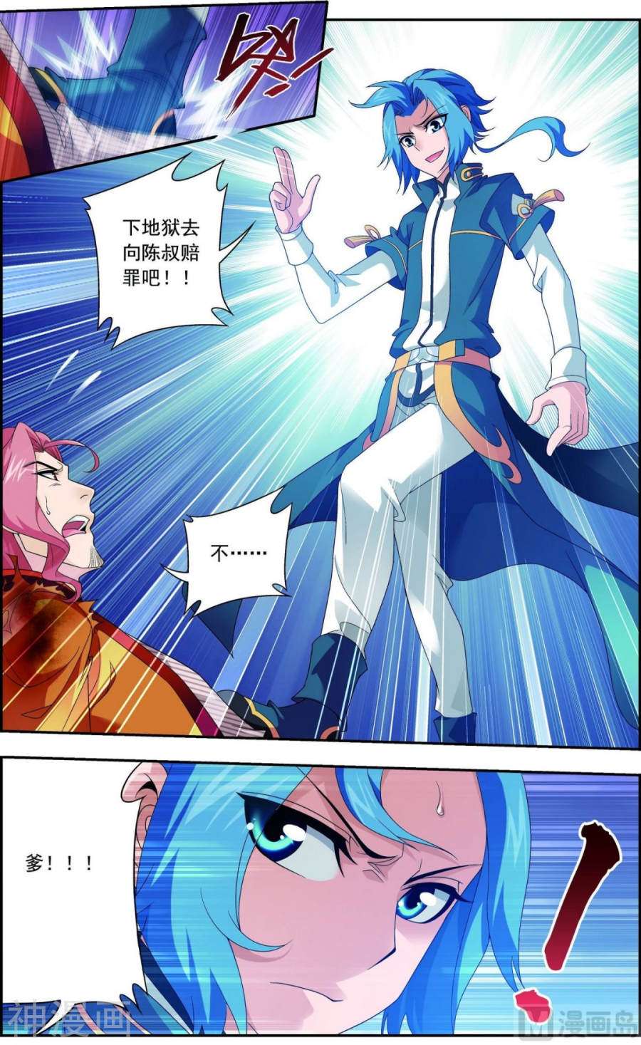 斗破苍穹之大主宰第121话 神速布阵8P