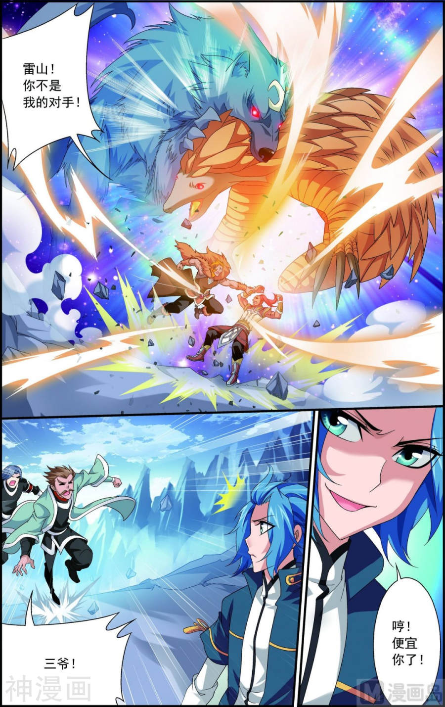 斗破苍穹之大主宰第121话 神速布阵8P