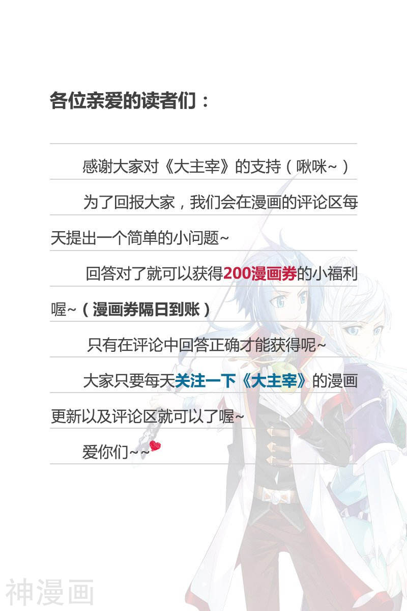 斗破苍穹之大主宰第121话 神速布阵8P