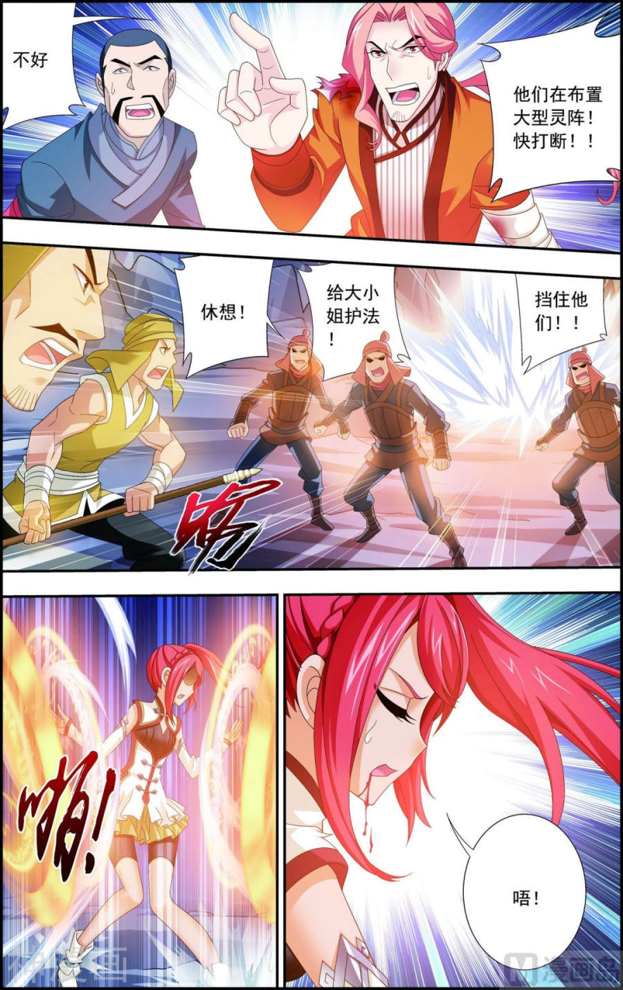 斗破苍穹之大主宰第122话 联合布阵7P