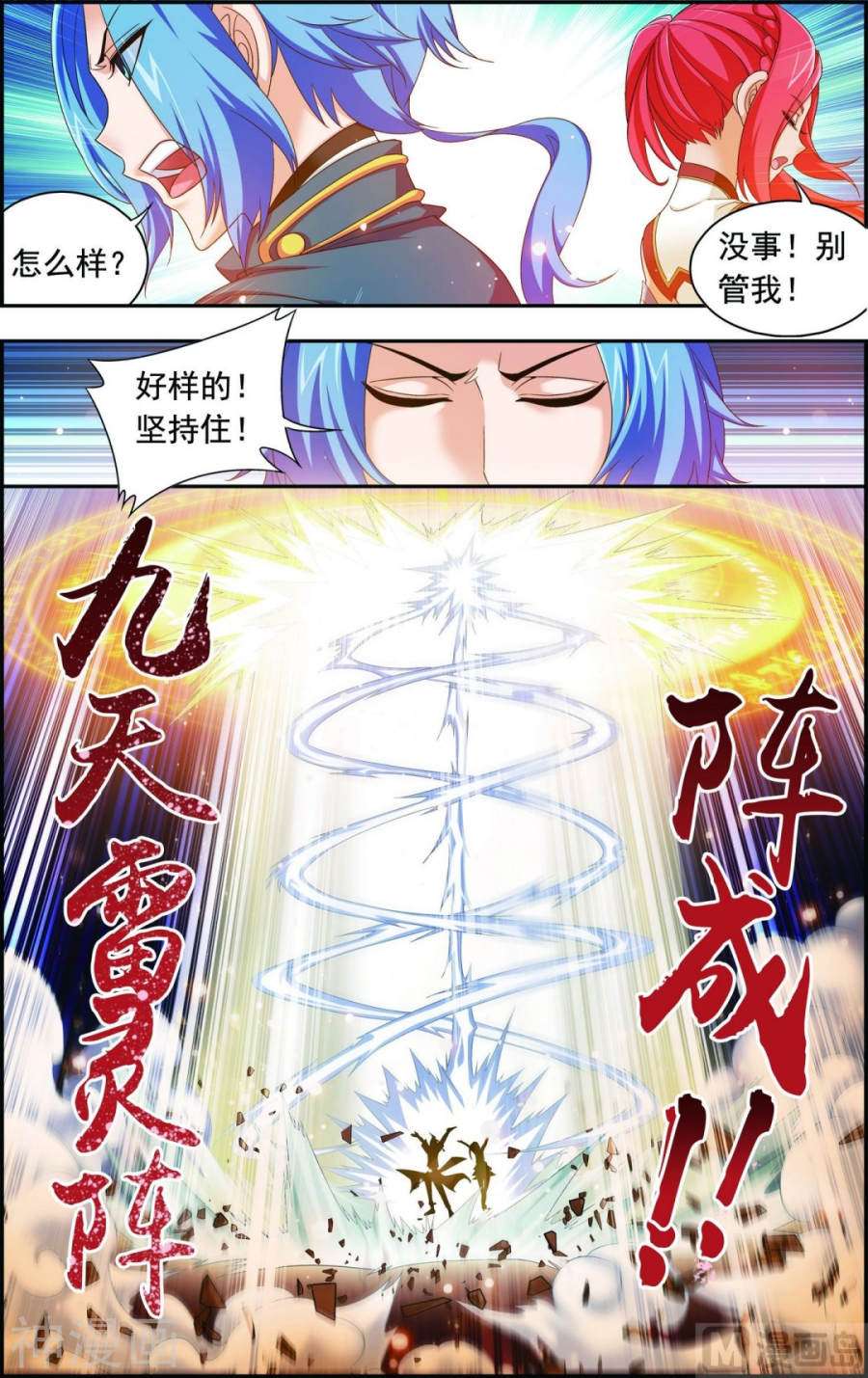 斗破苍穹之大主宰第122话 联合布阵7P