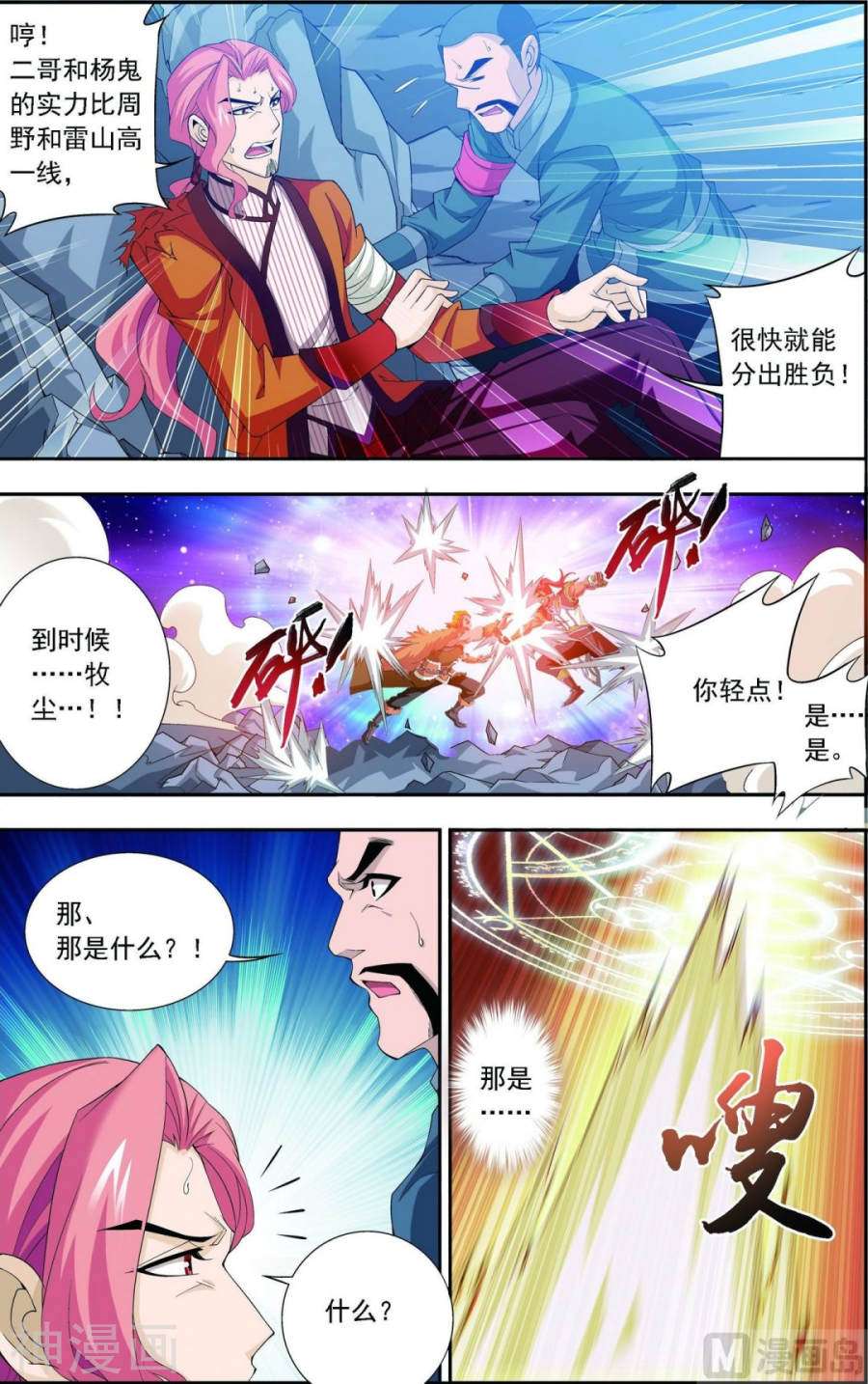 斗破苍穹之大主宰第122话 联合布阵7P