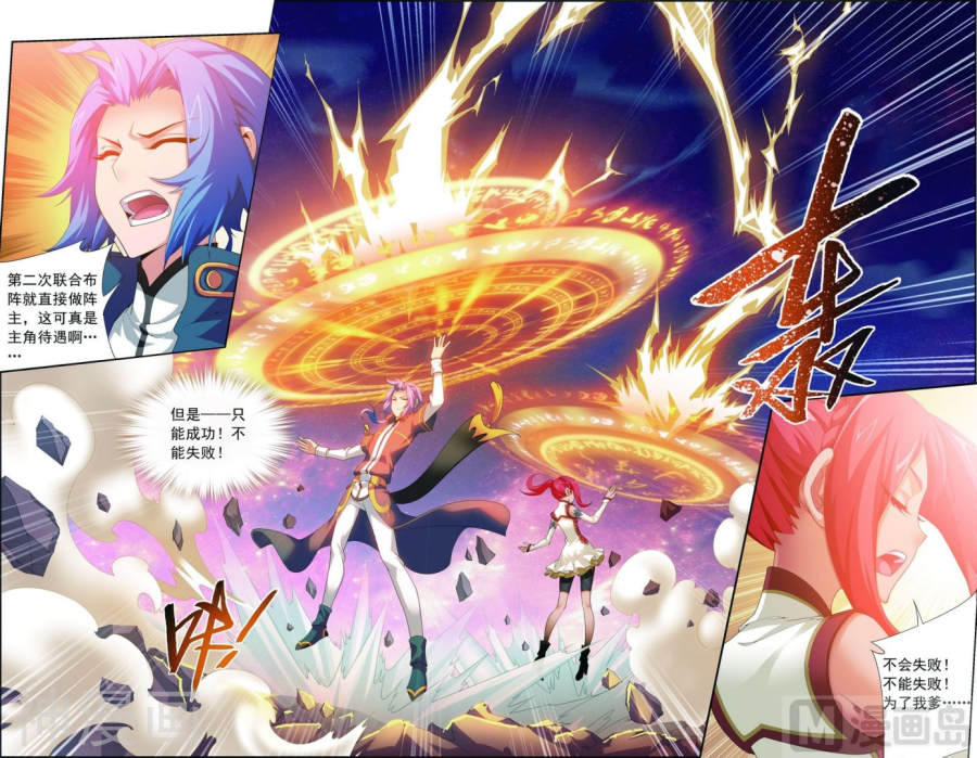 斗破苍穹之大主宰第122话 联合布阵7P