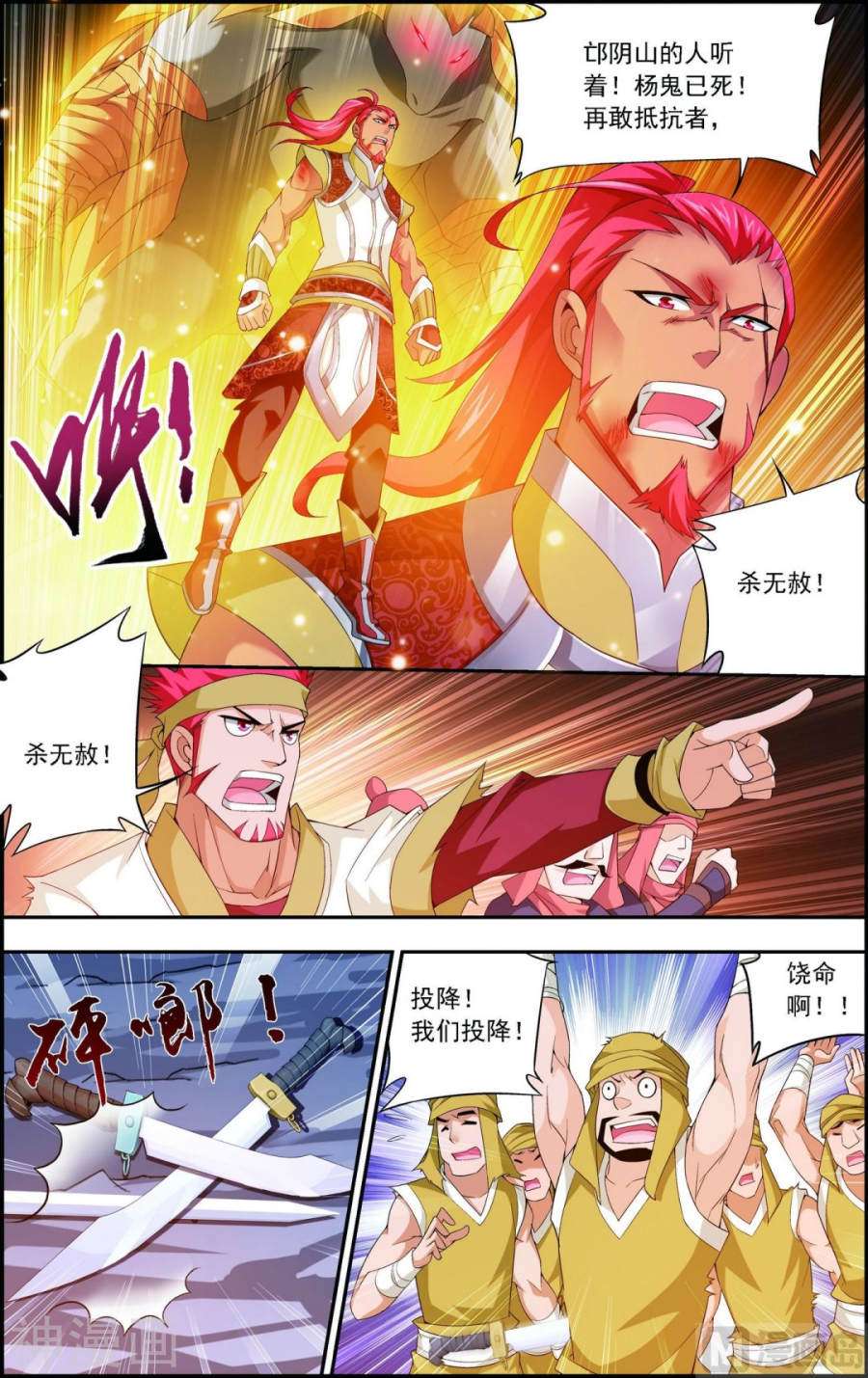 斗破苍穹之大主宰第123话 打败杨鬼8P