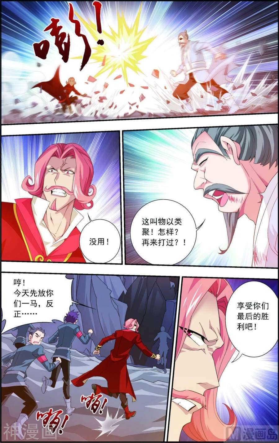 斗破苍穹之大主宰第123话 打败杨鬼8P