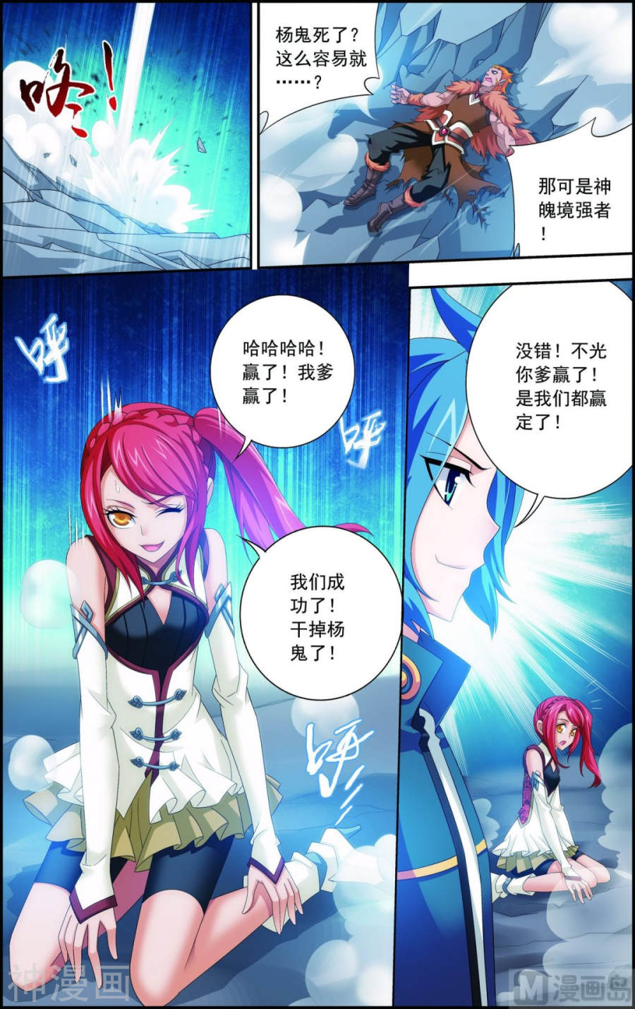 斗破苍穹之大主宰第123话 打败杨鬼8P