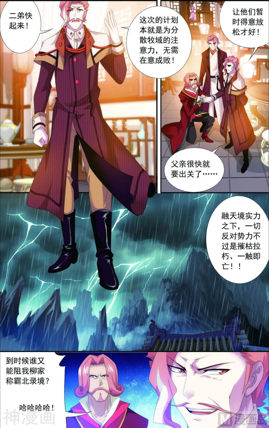 斗破苍穹之大主宰第126话 晋级灵轮境后期7P