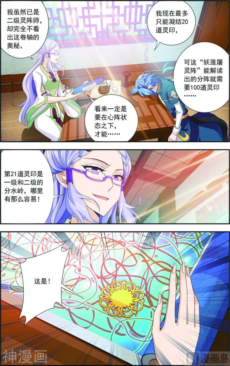 斗破苍穹之大主宰第126话 晋级灵轮境后期7P