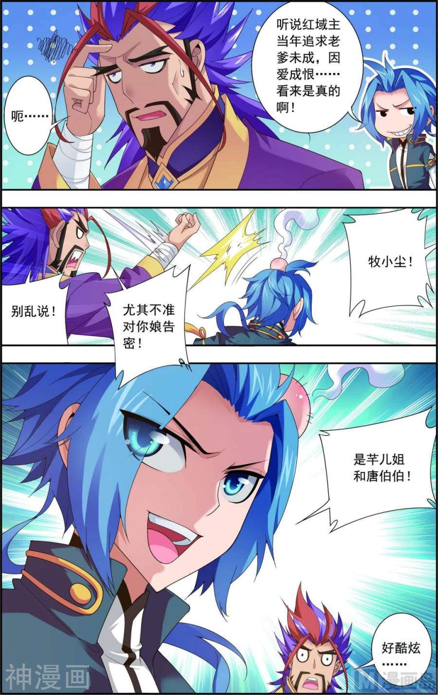 斗破苍穹之大主宰第127话 域主集结8P