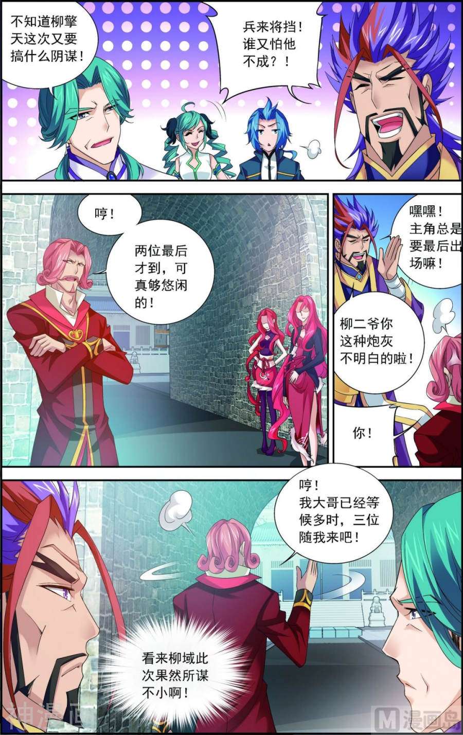 斗破苍穹之大主宰第127话 域主集结8P