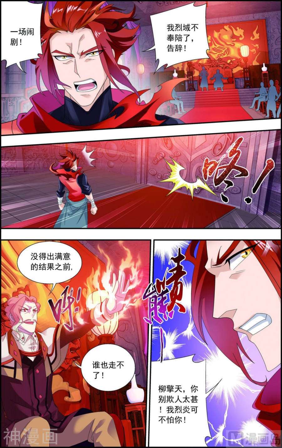 斗破苍穹之大主宰第128话 三天之境之敌7P