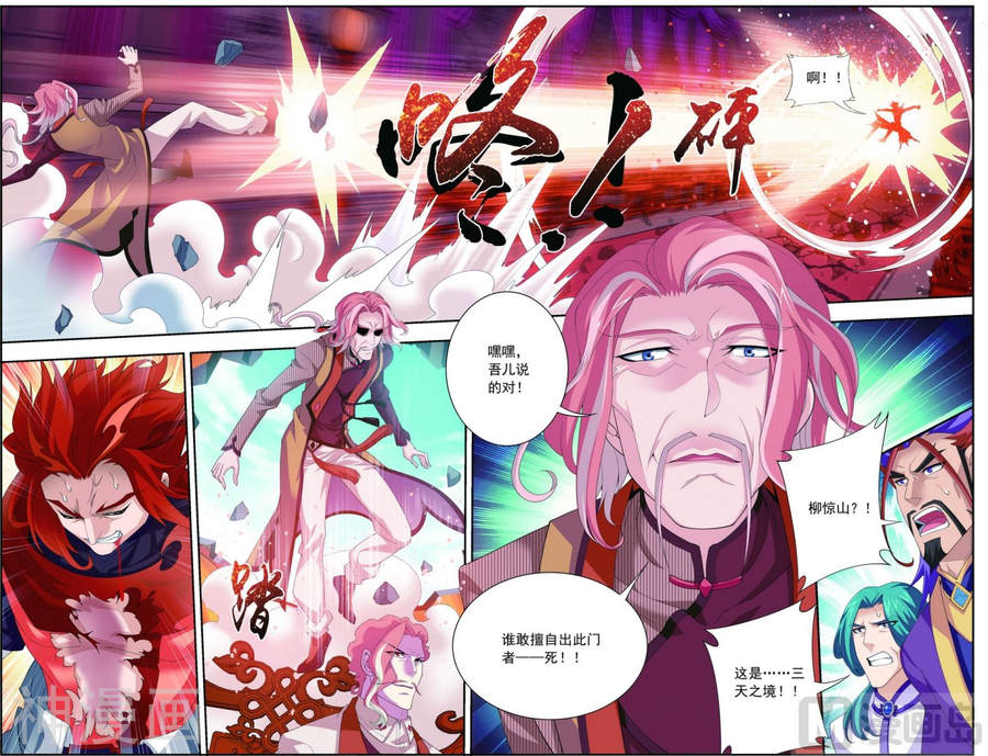 斗破苍穹之大主宰第128话 三天之境之敌7P