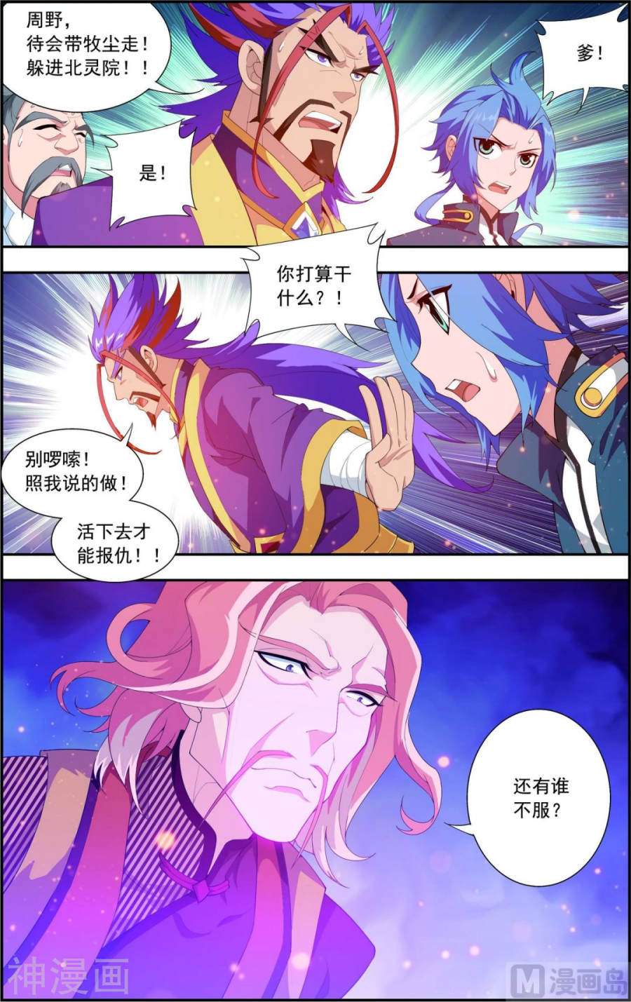 斗破苍穹之大主宰第129话 可怕的实力差距7P