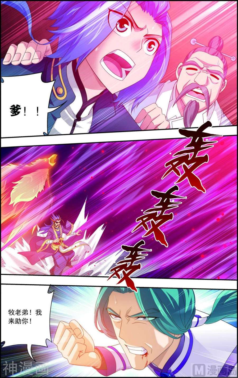 斗破苍穹之大主宰第130话 域主们的反击6P