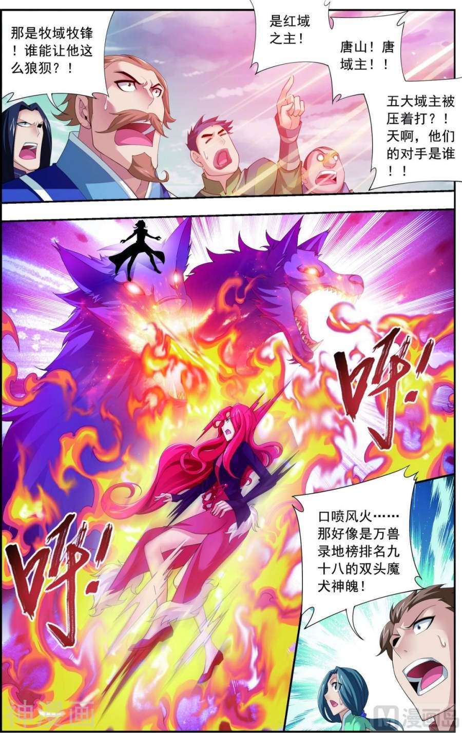 斗破苍穹之大主宰第130话 域主们的反击6P