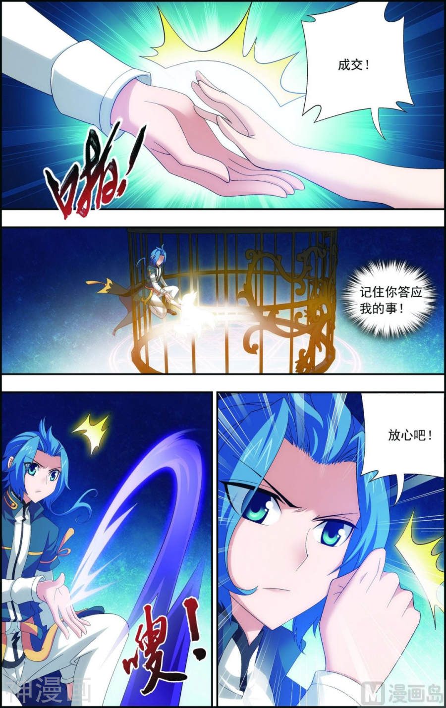 斗破苍穹之大主宰第131话 与九幽雀的交易7P