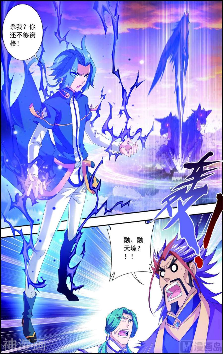 斗破苍穹之大主宰第132话 融天境的实力8P