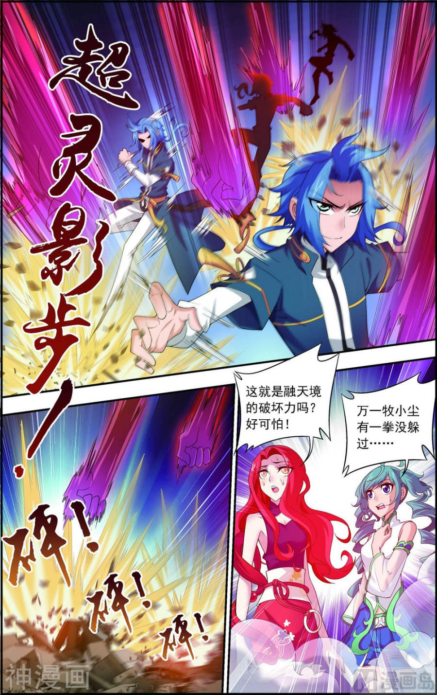 斗破苍穹之大主宰第133话 大战柳惊山（上）7P