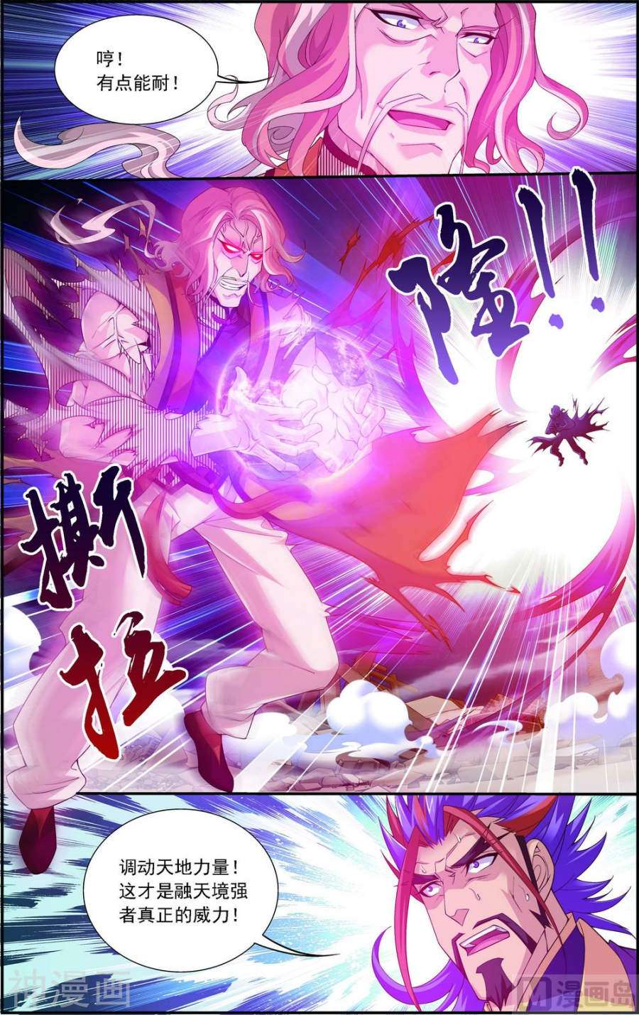 斗破苍穹之大主宰第133话 大战柳惊山（上）7P