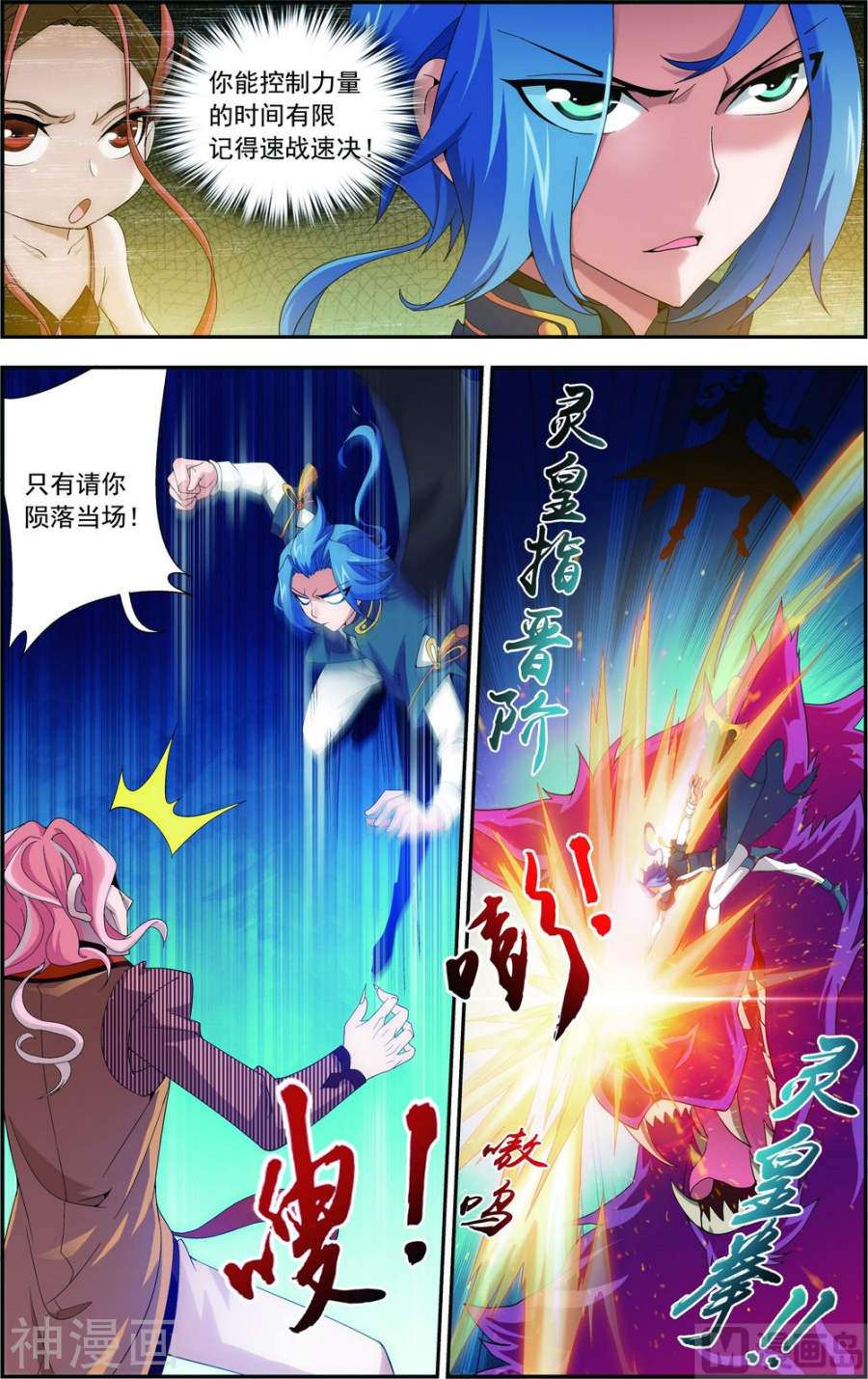 斗破苍穹之大主宰第133话 大战柳惊山（上）7P