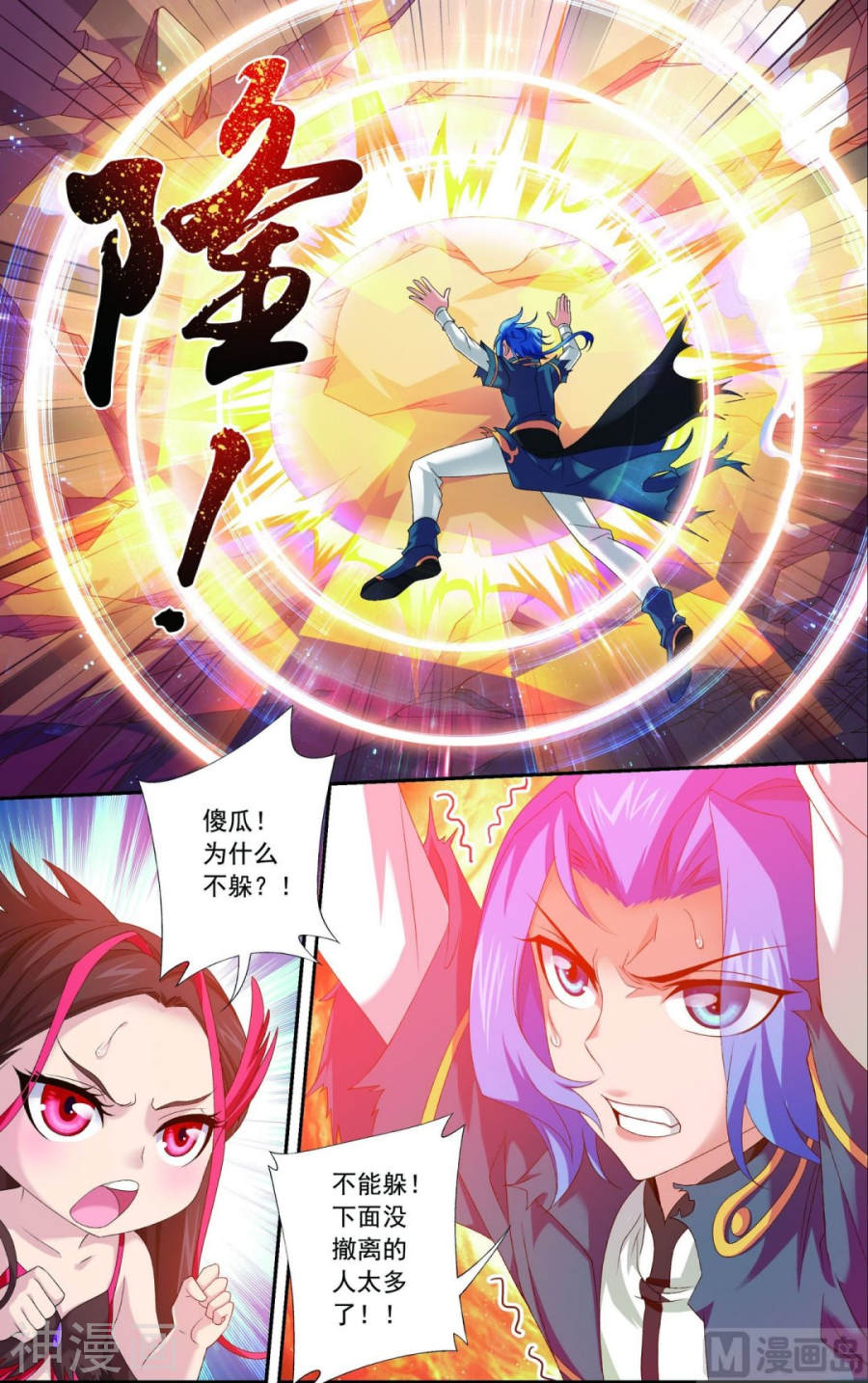 斗破苍穹之大主宰第134话 大战柳惊山（中）7P