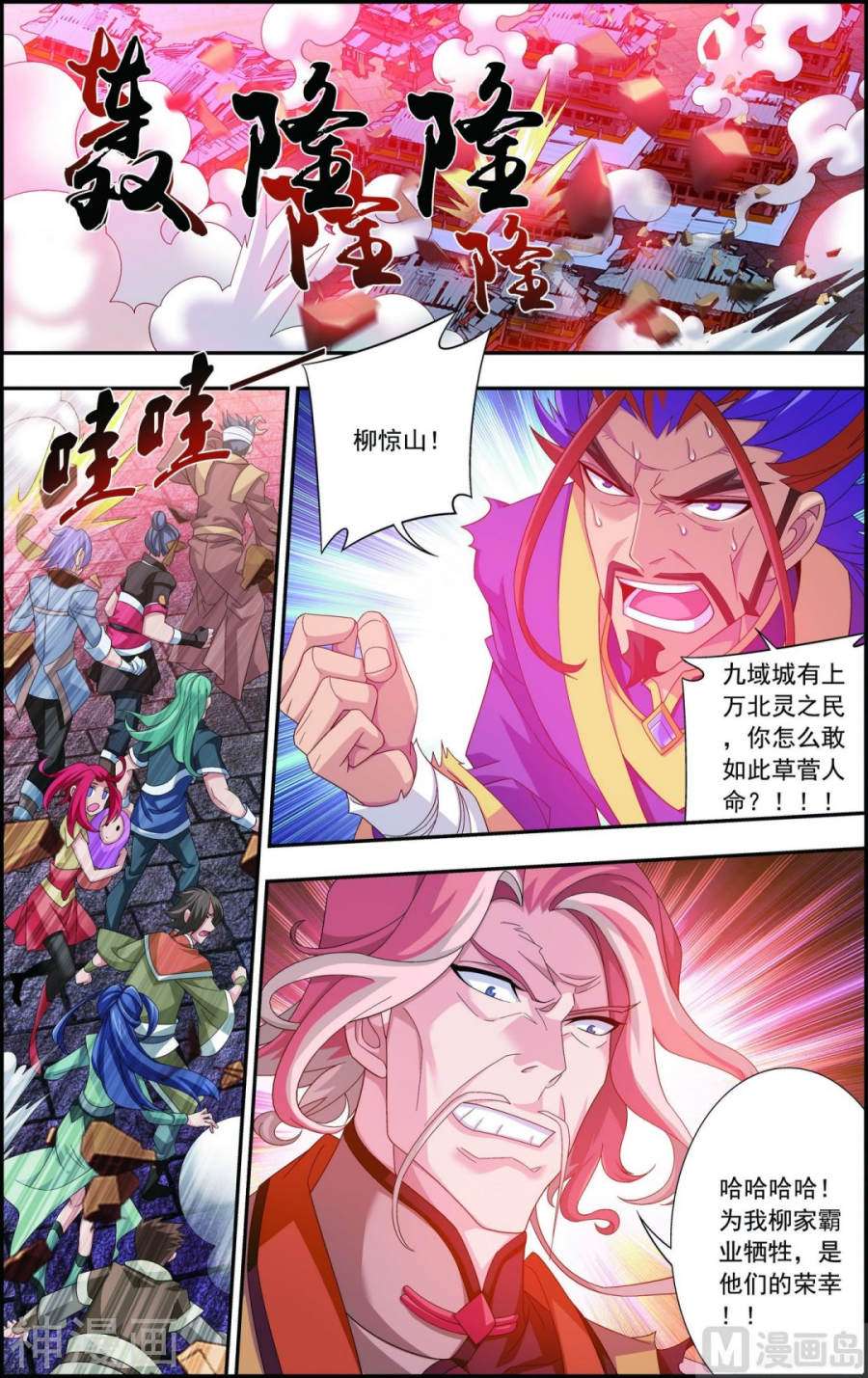 斗破苍穹之大主宰第134话 大战柳惊山（中）7P