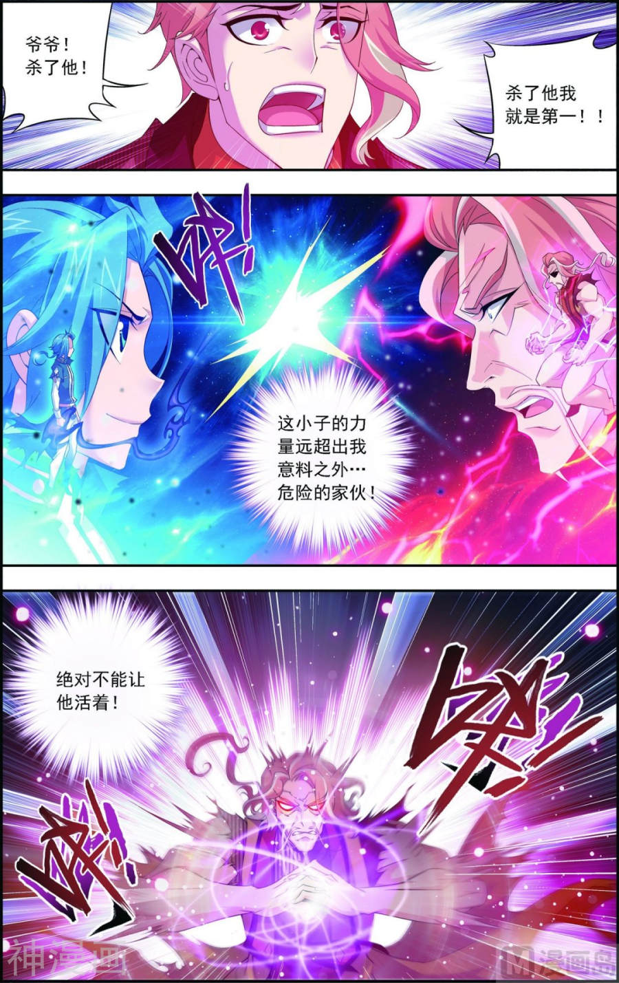 斗破苍穹之大主宰第134话 大战柳惊山（中）7P