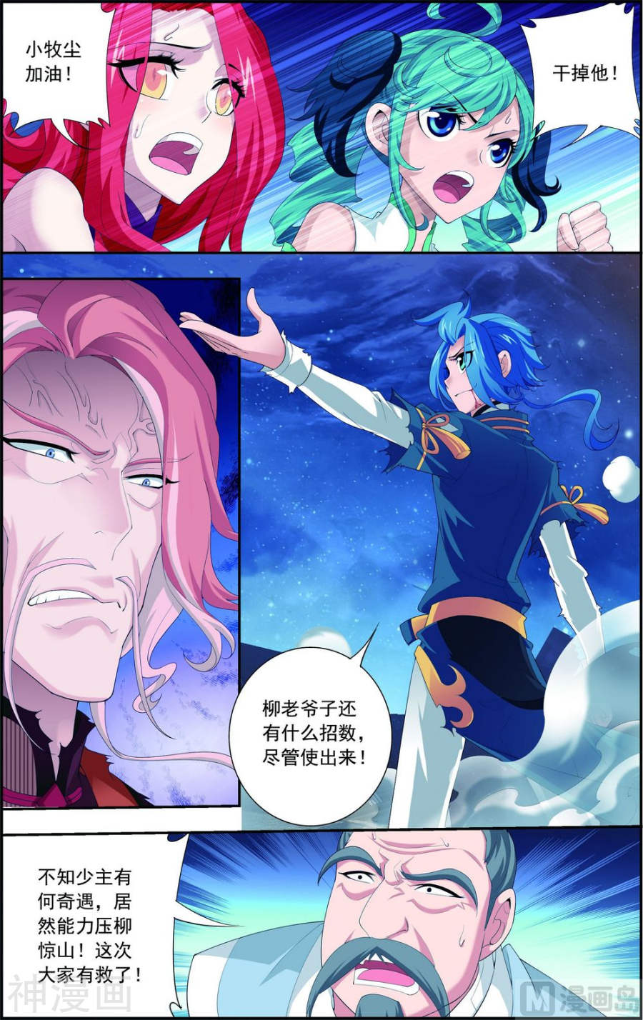 斗破苍穹之大主宰第136话 不能走7P