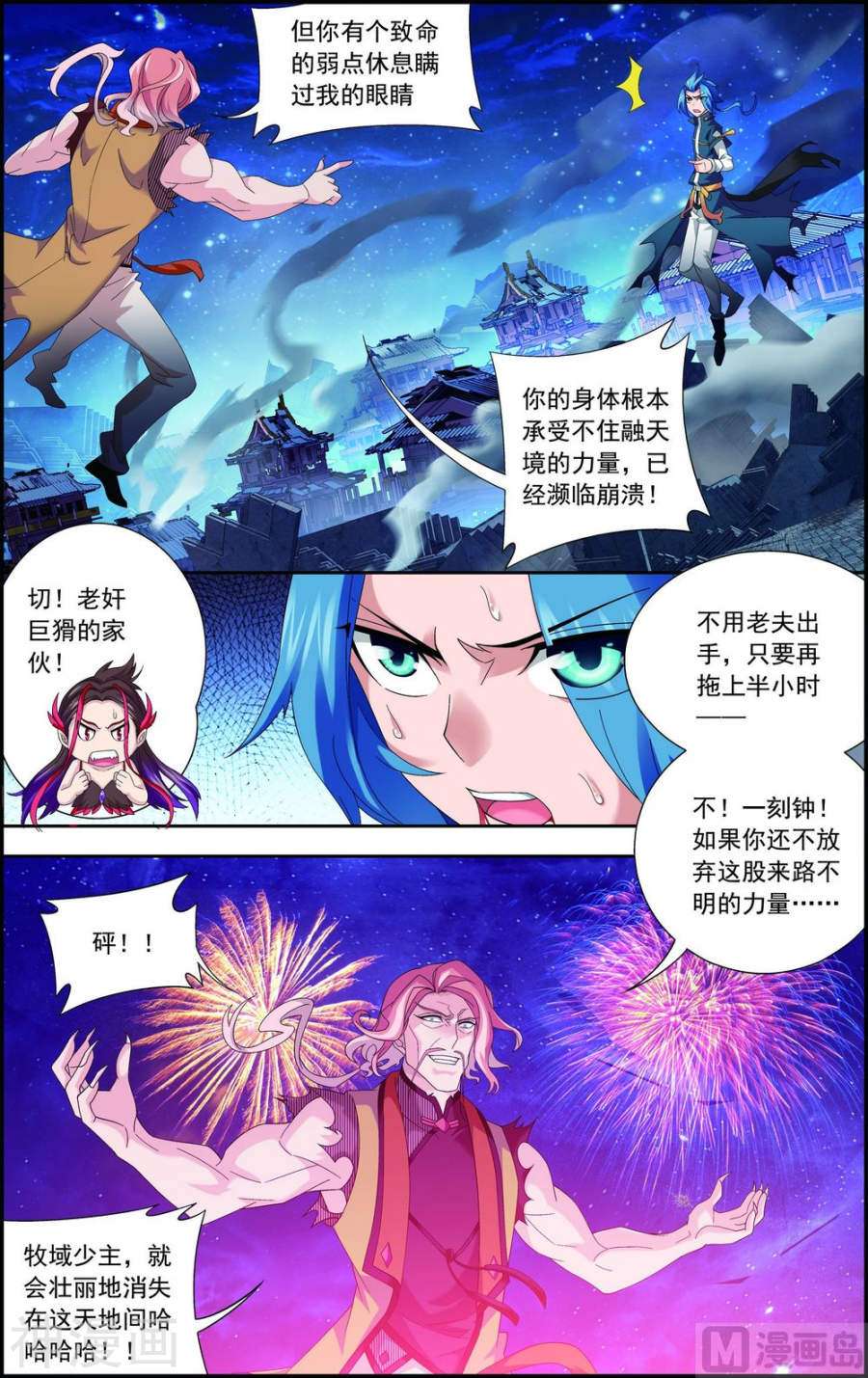 斗破苍穹之大主宰第136话 不能走7P