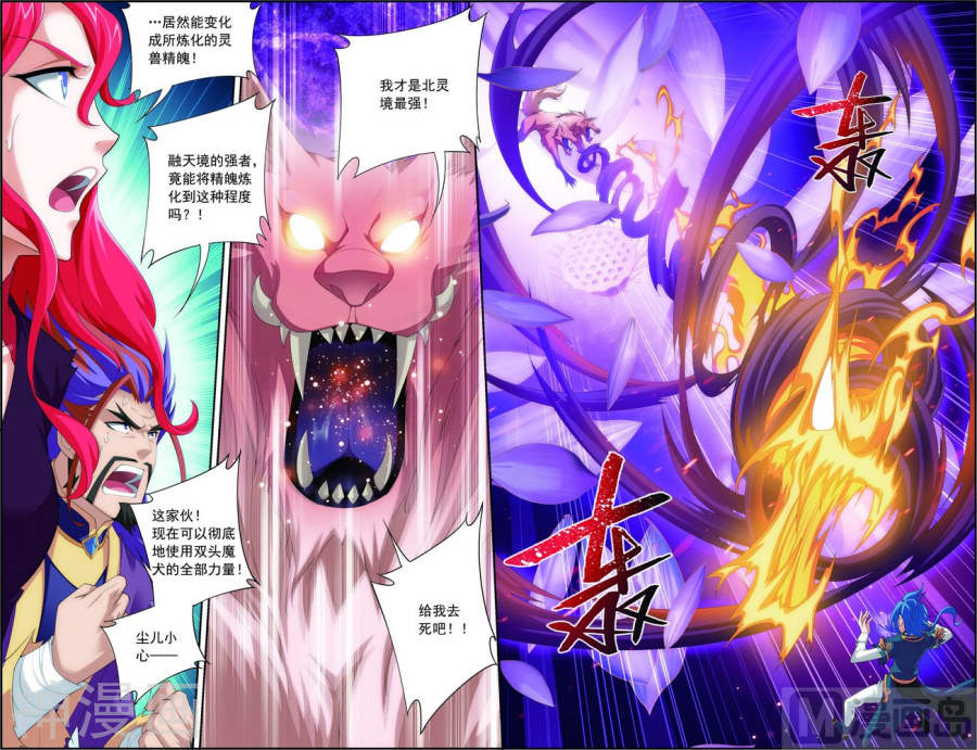 斗破苍穹之大主宰第138话 生死一线7P