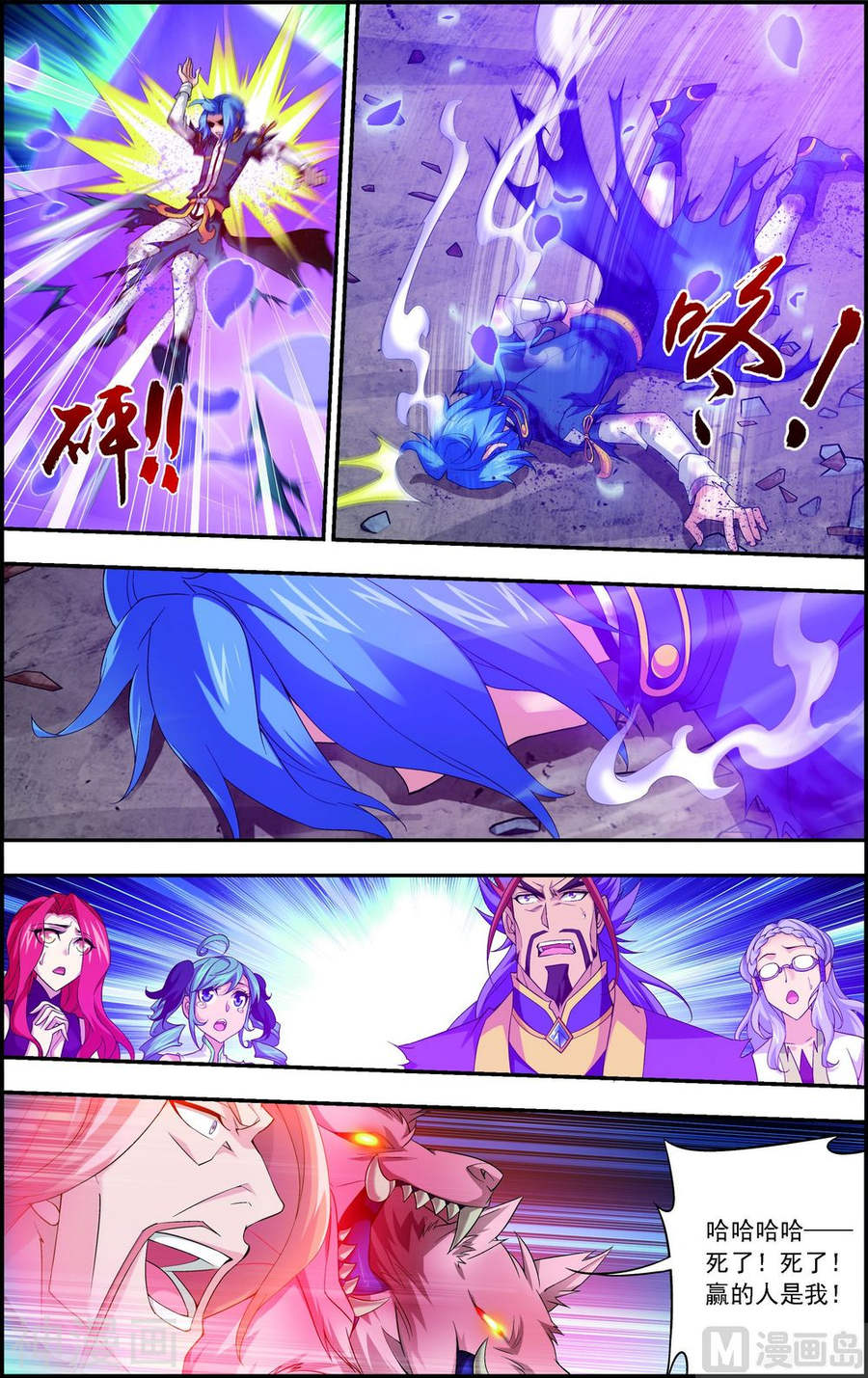 斗破苍穹之大主宰第138话 生死一线7P