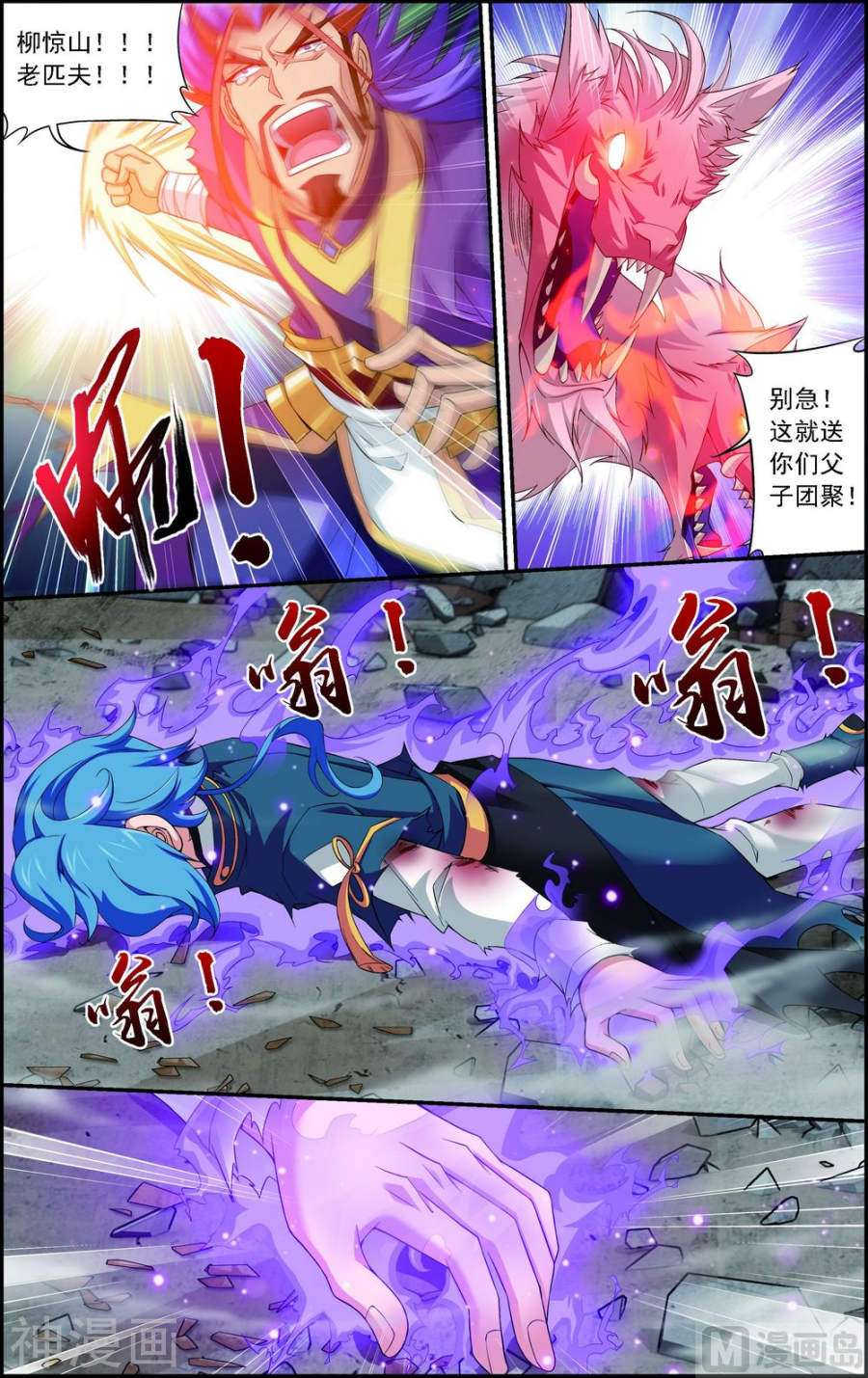 斗破苍穹之大主宰第138话 生死一线7P