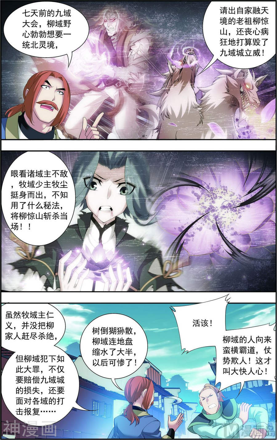 斗破苍穹之大主宰第139话 激战落幕7P