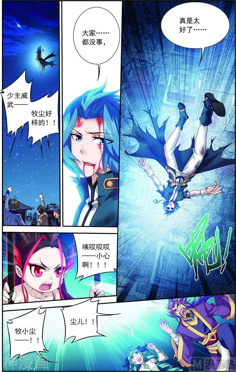 斗破苍穹之大主宰第139话 激战落幕7P