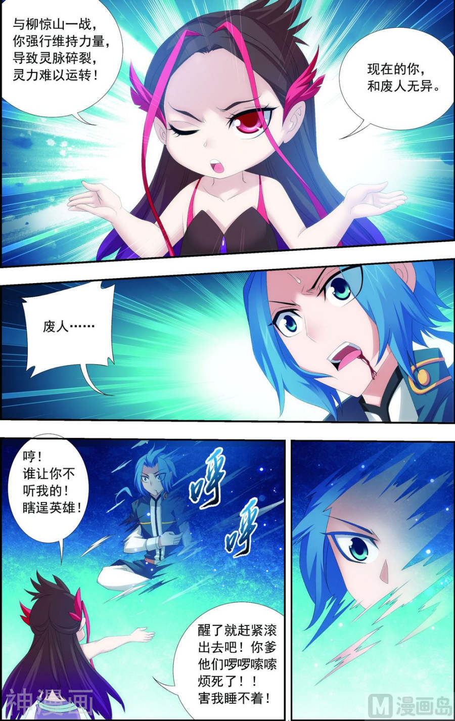 斗破苍穹之大主宰第140话 成为废人？8P