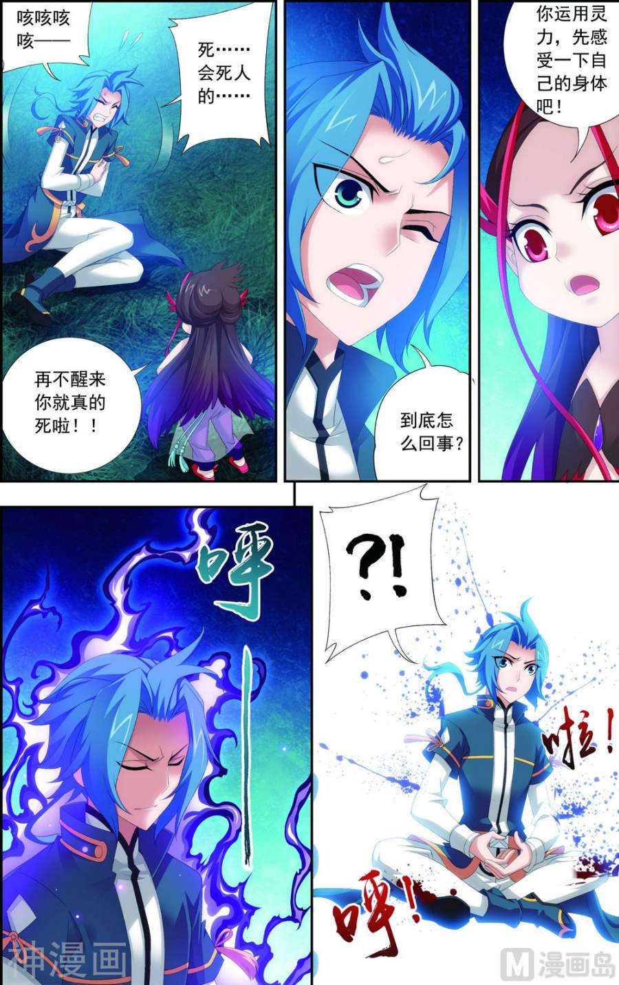 斗破苍穹之大主宰第140话 成为废人？8P