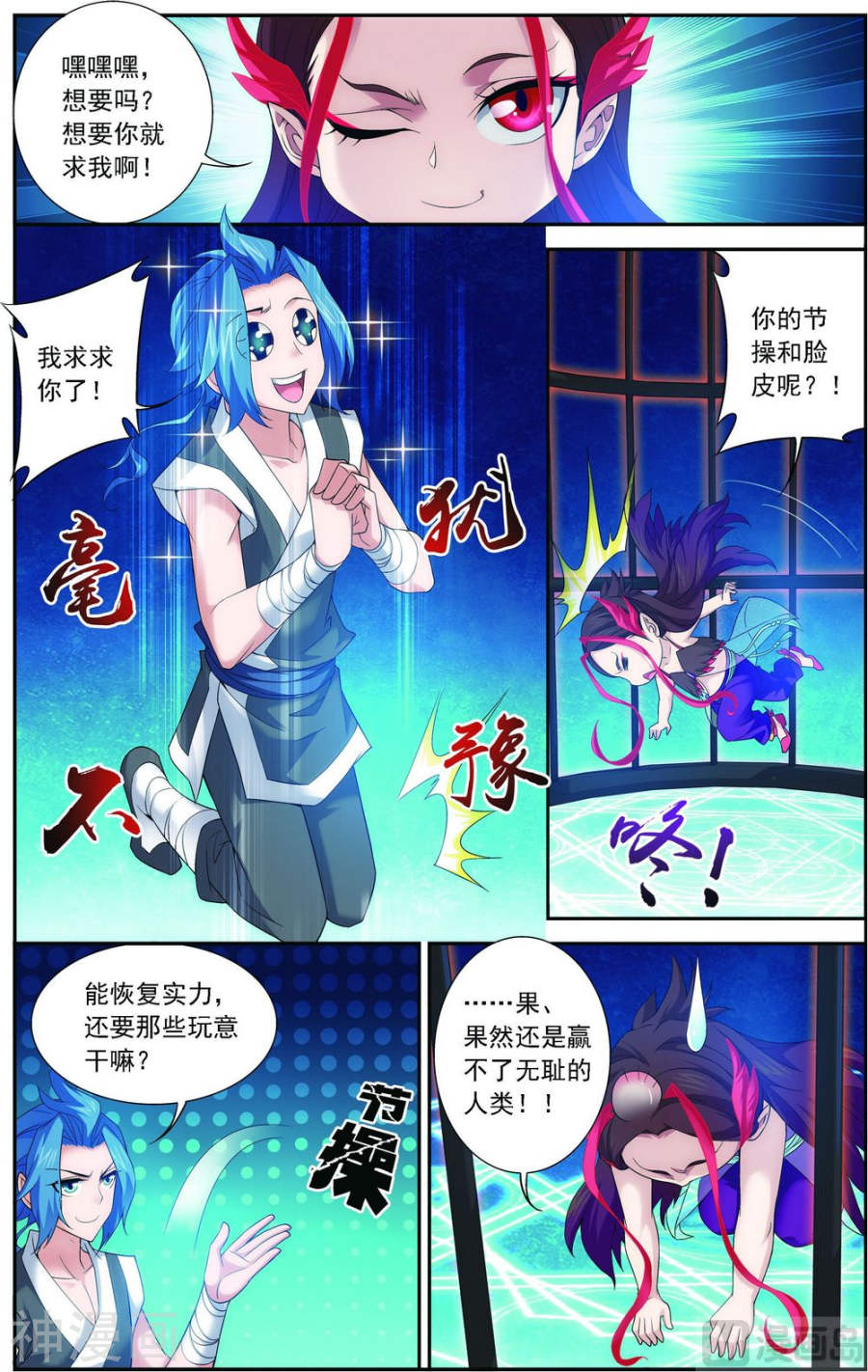 斗破苍穹之大主宰第141话 一线希望8P