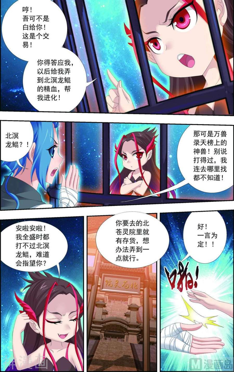 斗破苍穹之大主宰第141话 一线希望8P