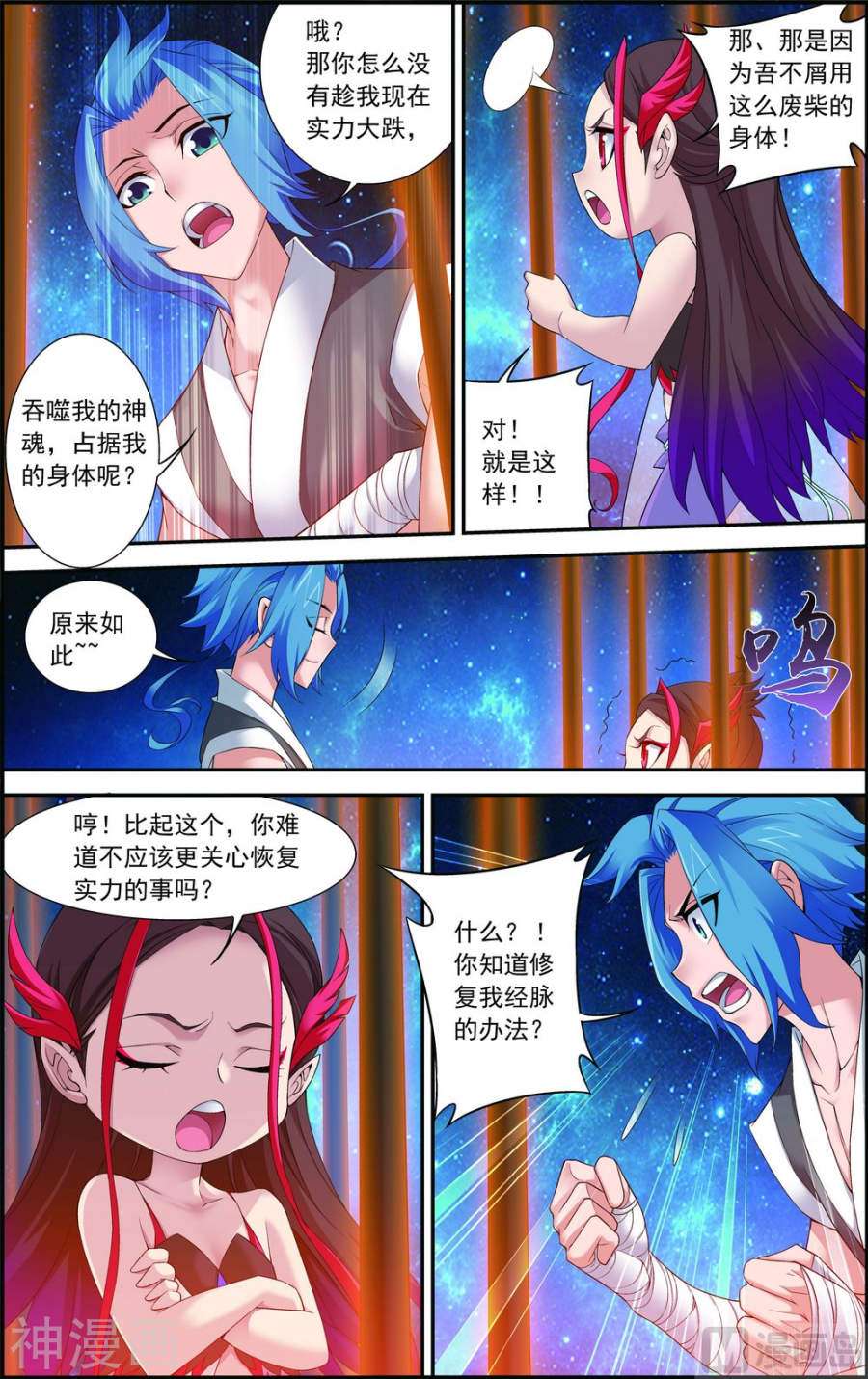 斗破苍穹之大主宰第141话 一线希望8P
