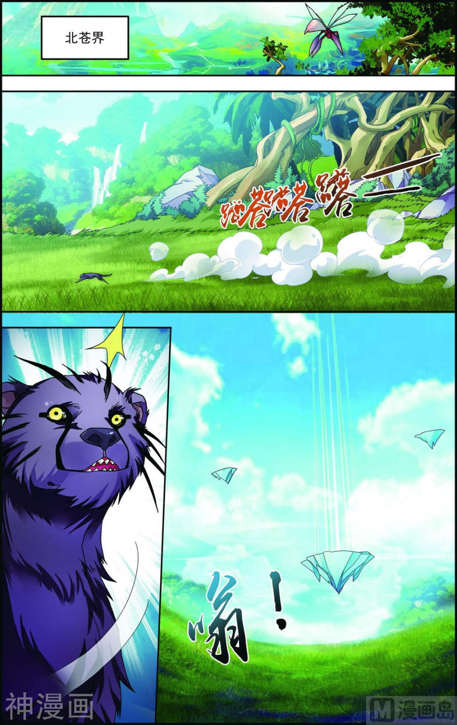 斗破苍穹之大主宰第142话 进入北苍界6P